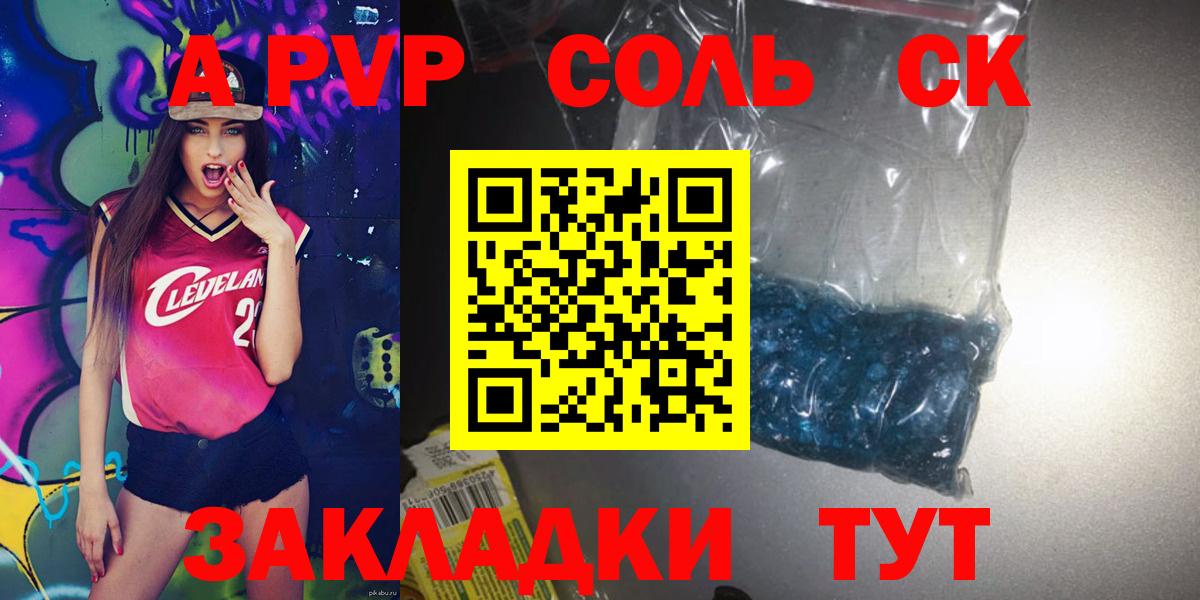 A-PVP кристаллы Лесосибирск