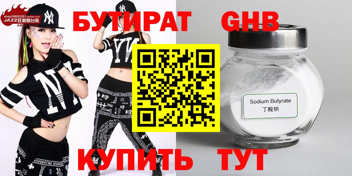 БУТИРАТ GHB  Вход с VPN  БУТИРАТ  Лесосибирск 