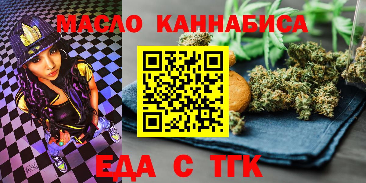 Лесосибирск  Еда ТГК марихуана  Вход с VPN 