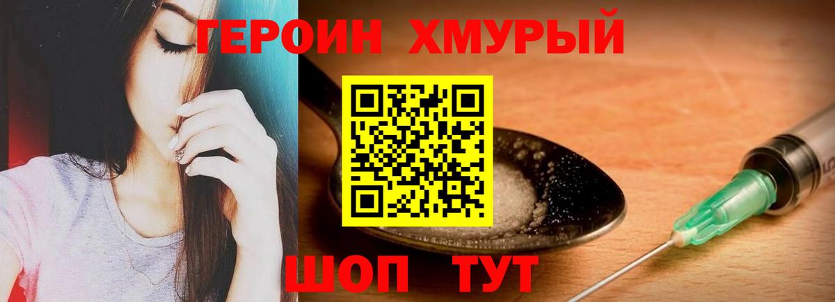 Лесосибирск  ГЕРОИН герыч  Вход с VPN 