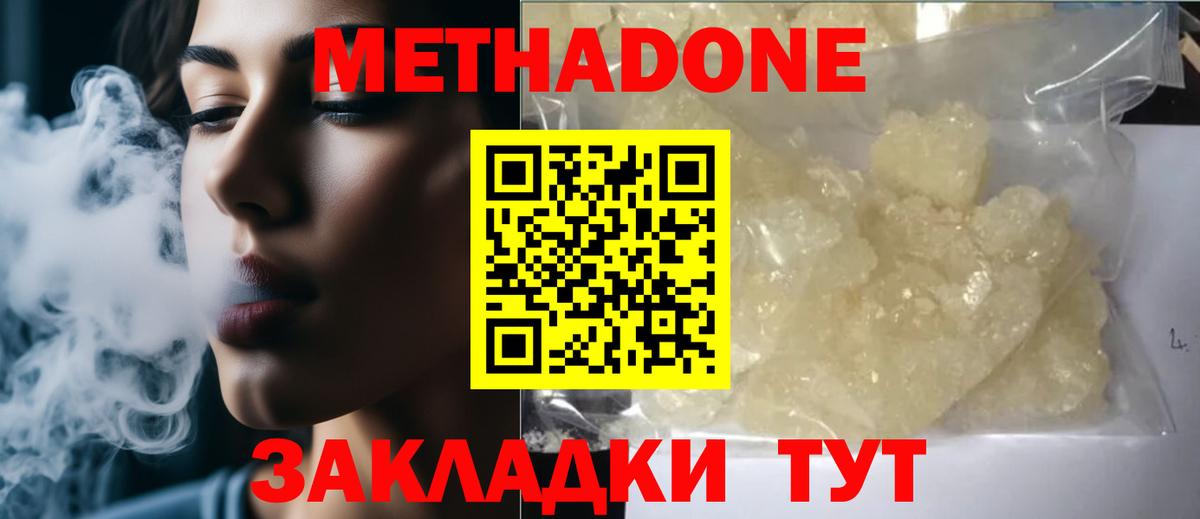 Метадон methadone  Вход с VPN  Лесосибирск  Метадон мёд 